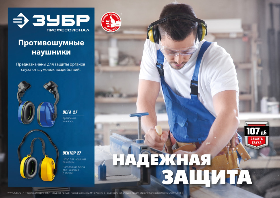 ЗУБР ВЕКТОР-27, защита до 107 дБ, противошумные наушники с двойным оголовьем (11372)