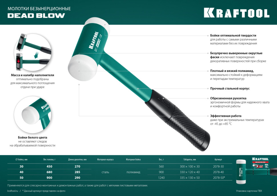 KRAFTOOL Dead Blow, 40 мм, 680 г, безынерционный молоток (2078-40)