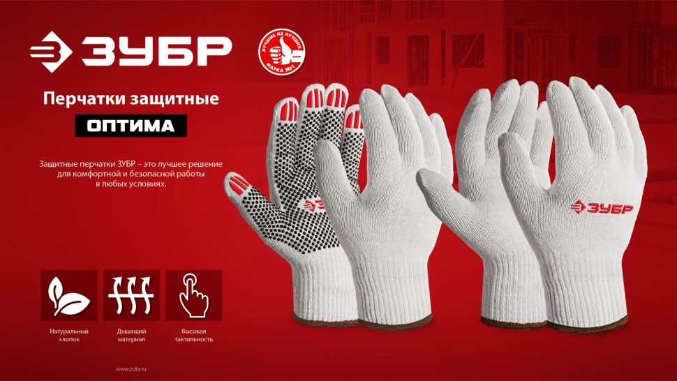 ЗУБР ОПТИМА, XL (10), х/б перчатки с ПВХ покрытием (точка), 10 класс (11440-XL)