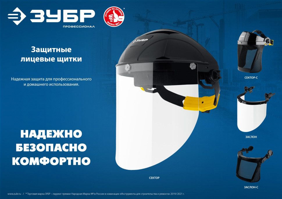 ЗУБР ударопрочный экран 2 мм, устойчивый к царапинам и истиранию, с храповиком, защитный лицевой щиток, Профессионал (11085)