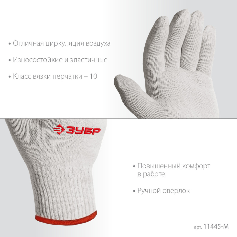ЗУБР ОПТИМА, S-M, х/б перчатки без покрытия, 10 класс (11445-M)