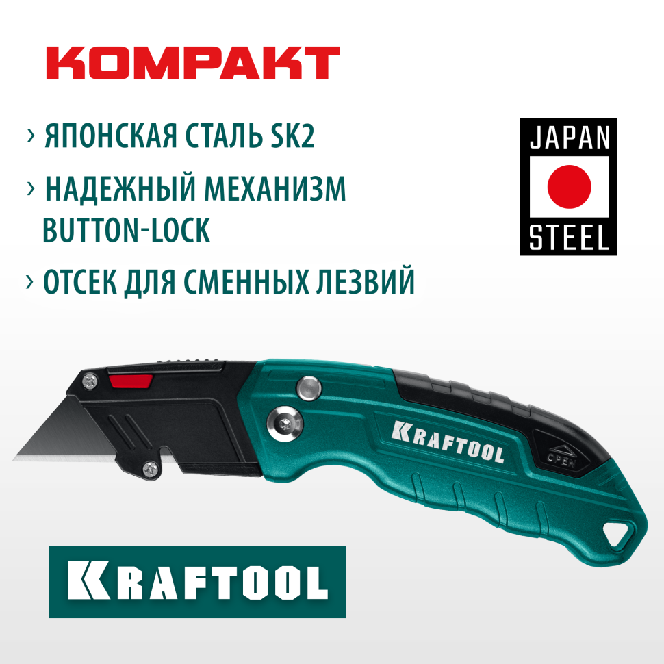 KRAFTOOL Helfer, компактный складной нож с трапециевидным лезвием, тип А24 (09242)