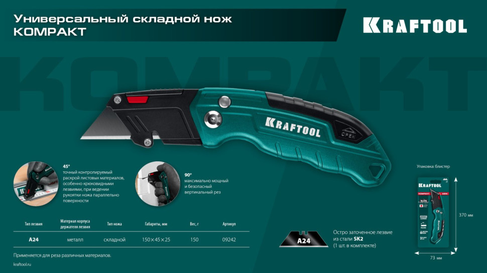 KRAFTOOL Helfer, компактный складной нож с трапециевидным лезвием, тип А24 (09242)