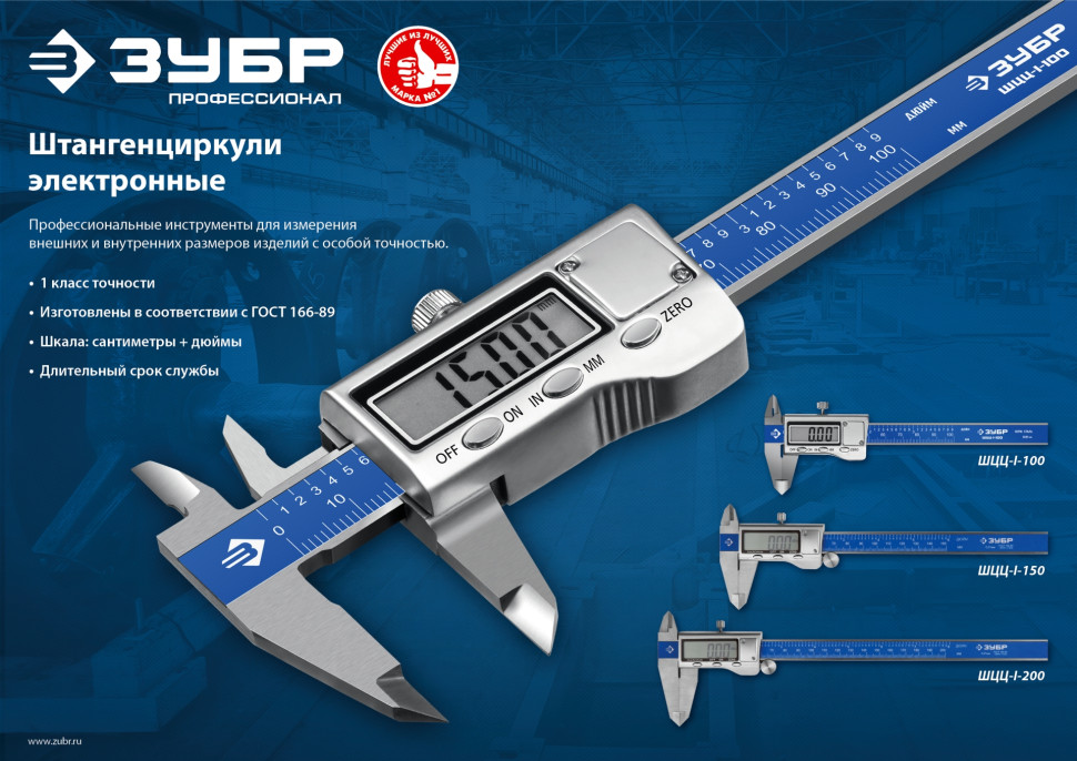 ЗУБР ШЦЦ-I-100-0.01, 100 мм, электронный штангенциркуль, Профессионал (34463-100)