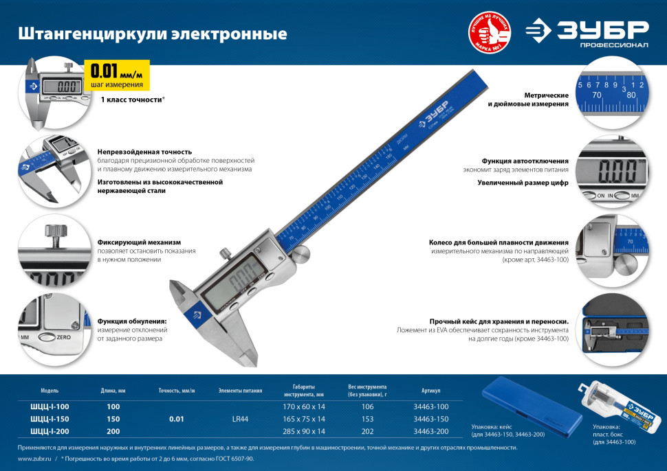 ЗУБР ШЦЦ-I-100-0.01, 100 мм, электронный штангенциркуль, Профессионал (34463-100)
