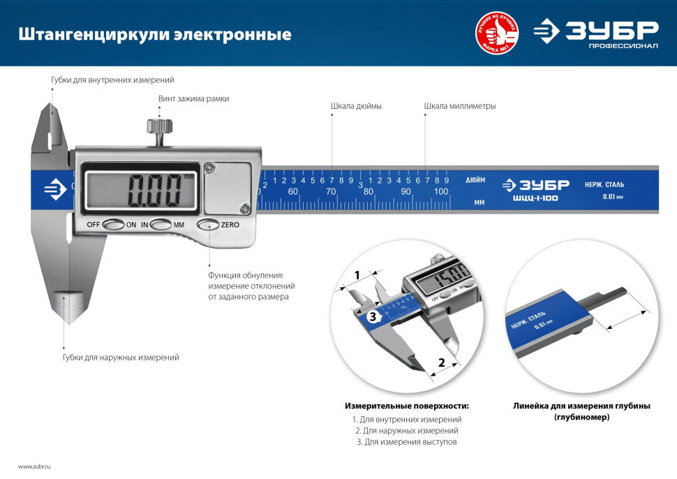 ЗУБР ШЦЦ-I-100-0.01, 100 мм, электронный штангенциркуль, Профессионал (34463-100)
