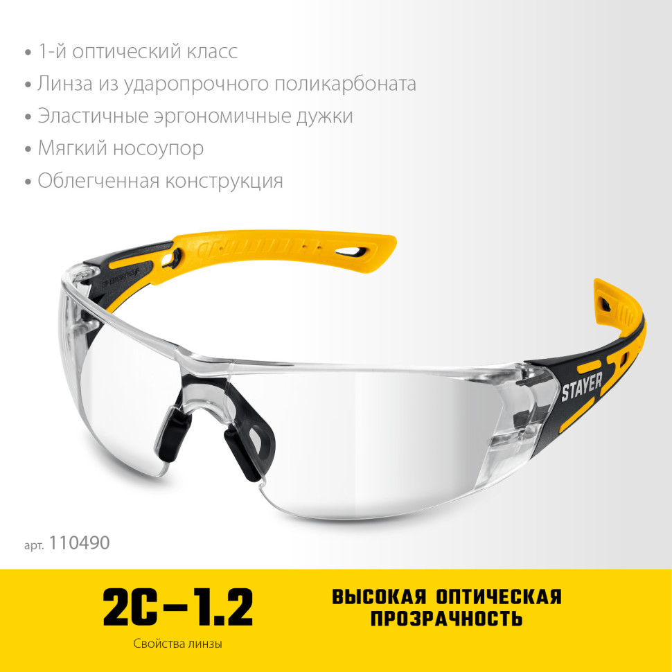 STAYER MX-9 прозрачные защитные очки, открытые, оптический класс 1 (110490)