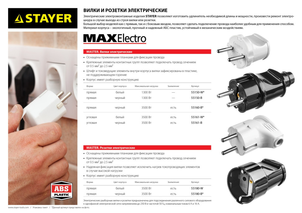 STAYER MAXElectro, черная, 16 А/220 В, 1300 Вт, прямая вилка (55160-B)