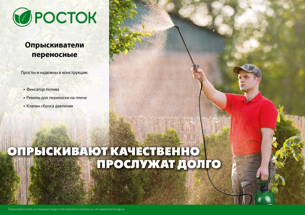 РОСТОК RT-5, 5 л, первичный полиэтилен, переносной опрыскиватель (425115)