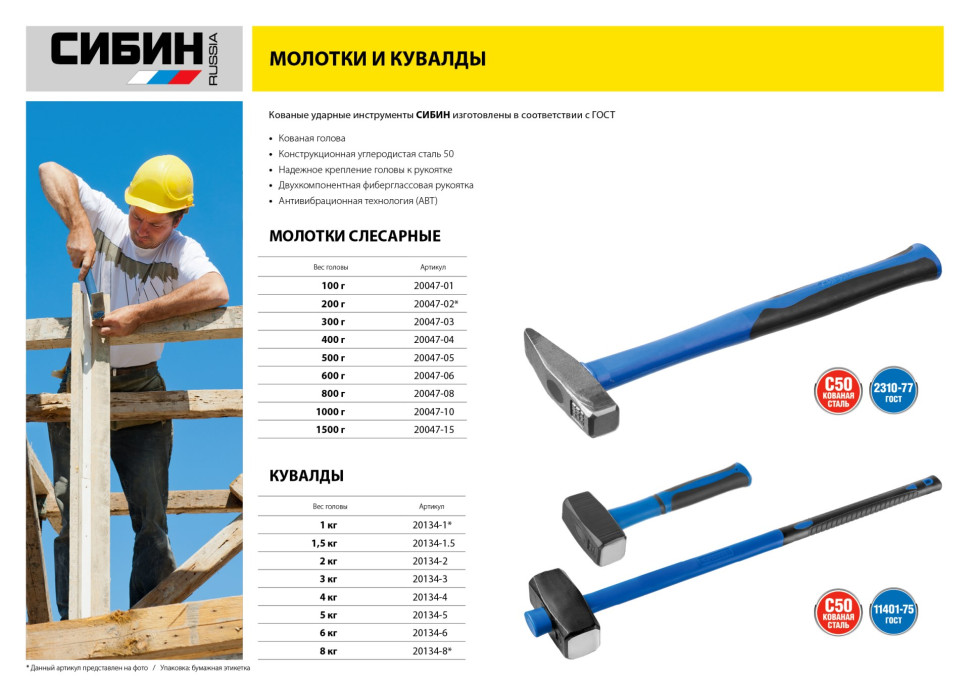 СИБИН 500 г, молоток (20047-05)