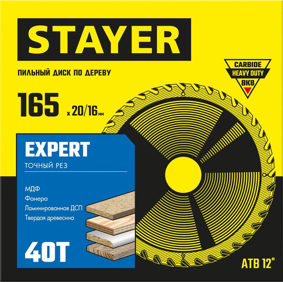 STAYER Expert, 165 x 20/16 мм, 40T, точный рез, пильный диск по дереву (3682-165-20-40)