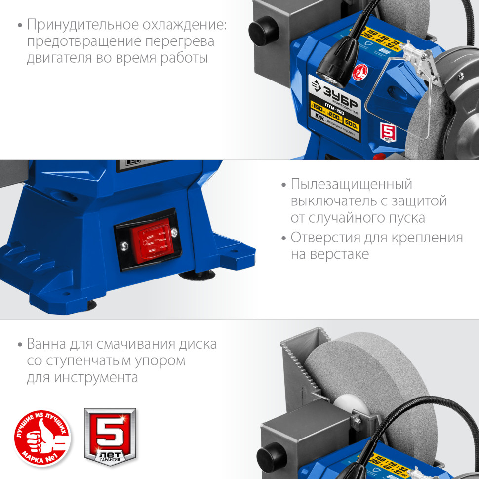 ЗУБР d 150 мм / d 200 мм, 500 Вт, заточной станок для мокрого и суxого шлифования, Профессионал (ПТМ-150)
