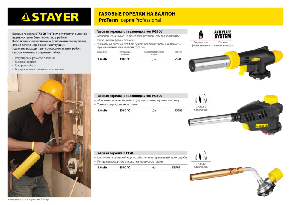 STAYER ProTerm PG 500, 1300°C, увеличенный выход пламени, газовая горелка с пьезоподжигом на баллон с цанговым соединением, Professional (55580)