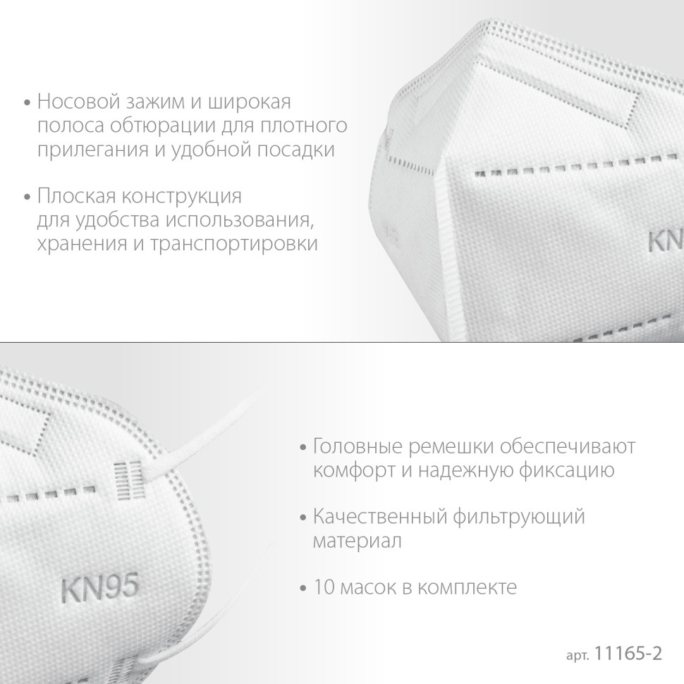 ЗУБР KN-95, класс защиты FFP2, 10 шт, фильтрующая полумаска (11165-2)
