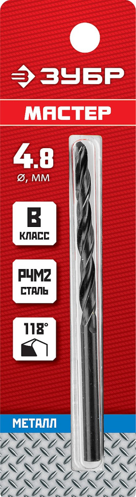 ЗУБР 4.8 х 86 мм, сталь Р4М2, класс В, сверло по металлу (29605-4.8)