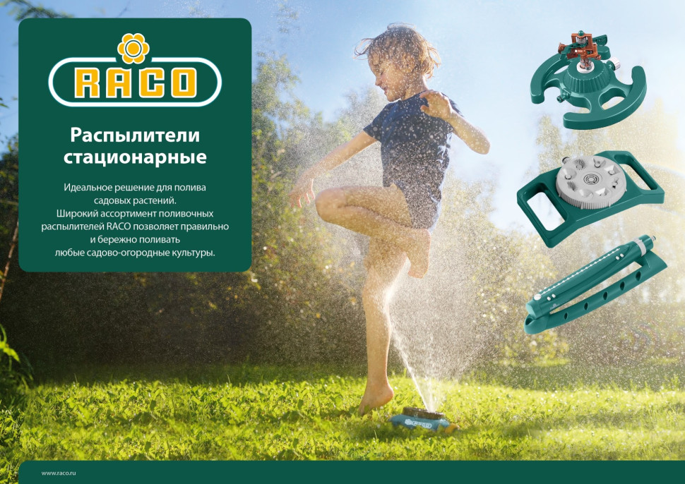 RACO 667C, с 3-мя поворотными соплами, с удлинителем, круговой распылитель (4260-55/667C)
