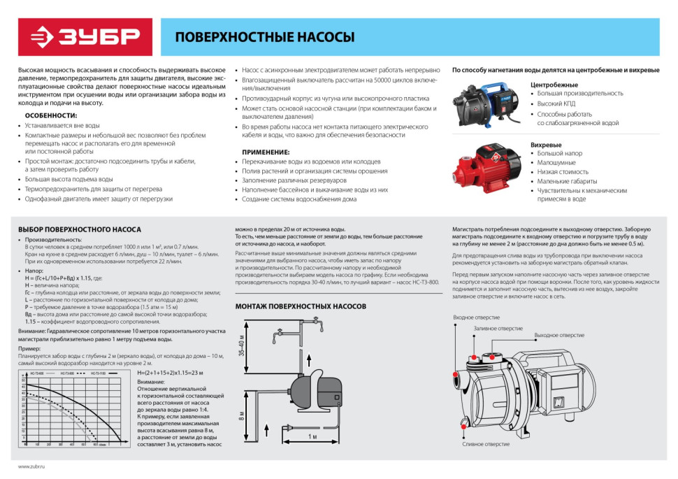 ЗУБР 600 Вт, поверхностный (садовый) центробежный насос, Профессионал (НС-Т3-600)