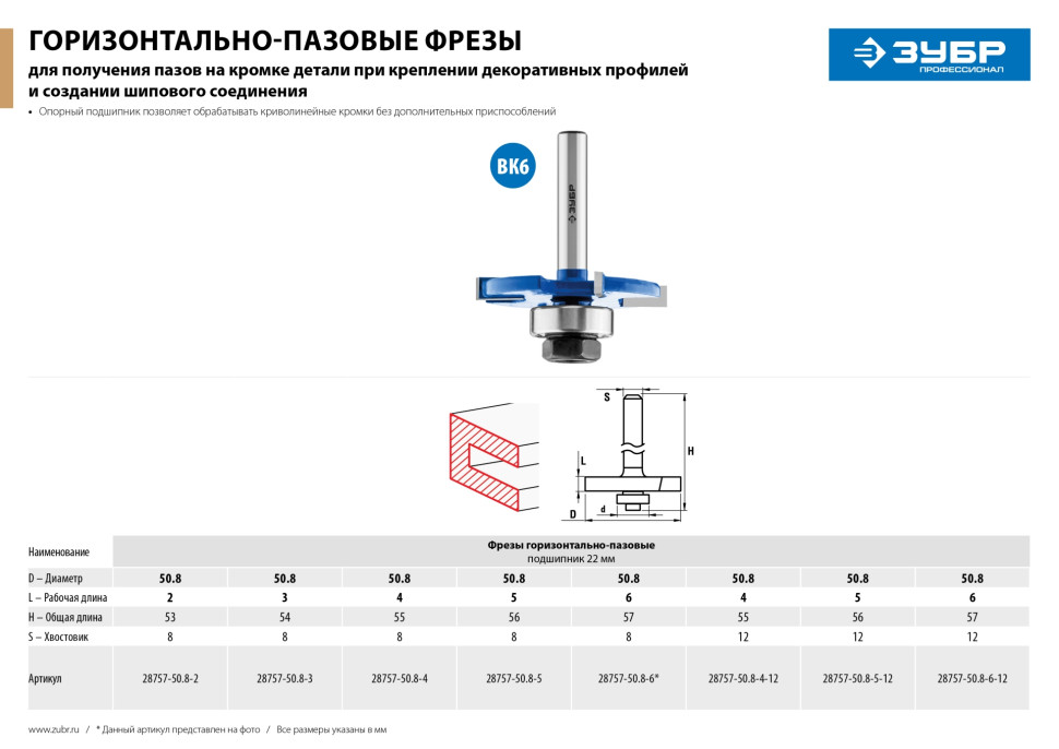 ЗУБР 50.8 x 6 мм, хвостовик 8 мм, фреза горизонтально-пазовая, Профессионал (28757-50.8-6)