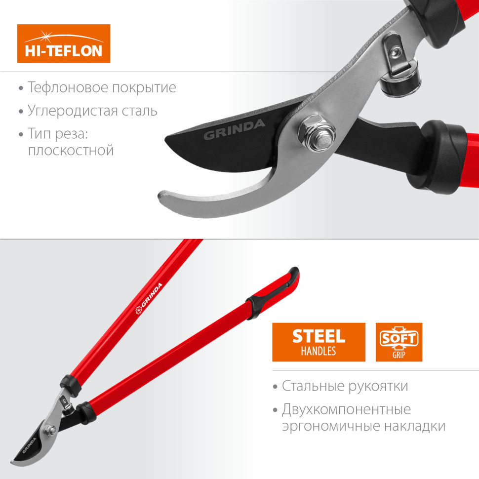 GRINDA R-740, 740 мм, закаленные лезвия, стальные рукоятки, большой плоскостной сучкорез (8-424107)