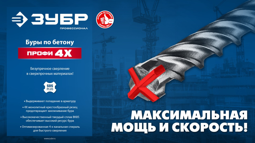 ЗУБР ПРОФИ-4Х 18x600 мм, SDS-plus бур (29313-600-18)