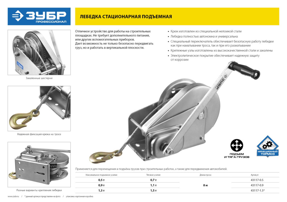 ЗУБР 0.5 т, 8 м, ручная барабанная подъемная тросовая лебедка, Профессионал (43117-0.5)