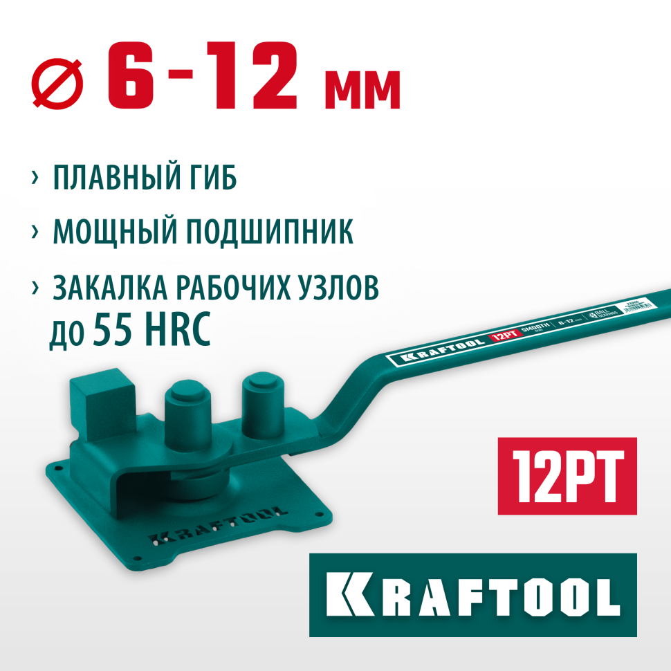 KRAFTOOL 12 PT, плавный гиб, на подшипнике, ручной станок для гибки арматуры (23305)