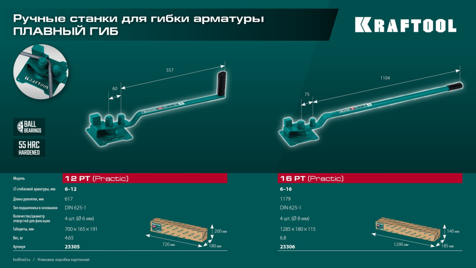KRAFTOOL 12 PT, плавный гиб, на подшипнике, ручной станок для гибки арматуры (23305)