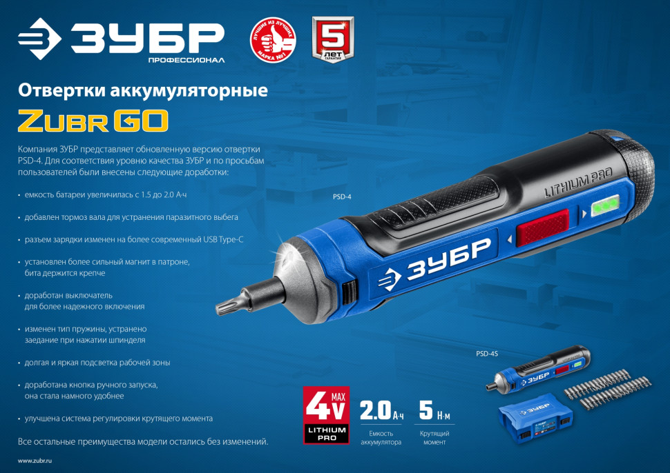 ЗУБР ZUBR GO 4 Vmax, аккумуляторная отвертка, Профессионал (PSD-4)
