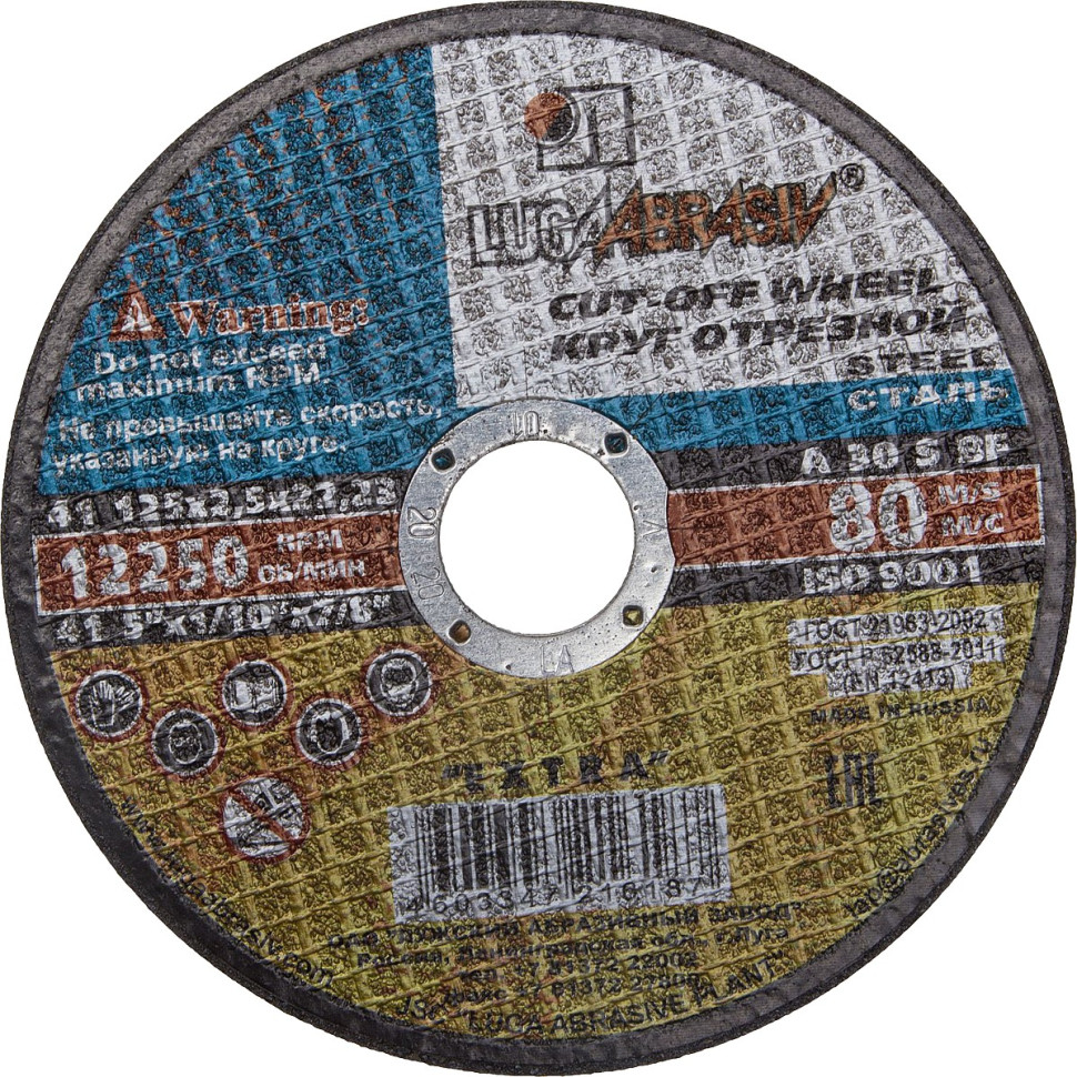 ЛУГА 125 x 2.5 x 22.2 мм, для УШМ, круг отрезной по металлу (3612-125-2.5)
