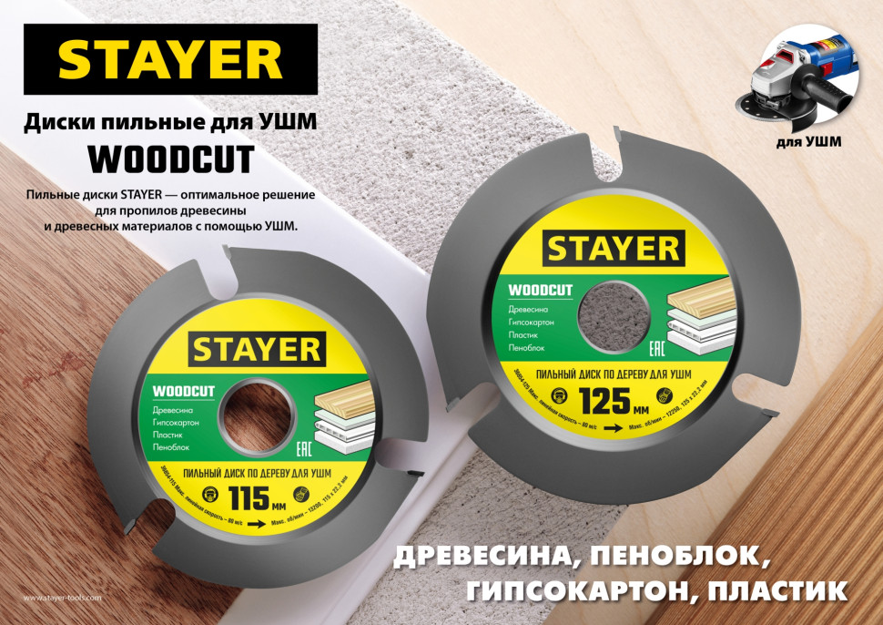 STAYER WOODCUT, 125 х 22.2 мм, 3 резца, для УШМ, пильный диск по дереву (36854-125)