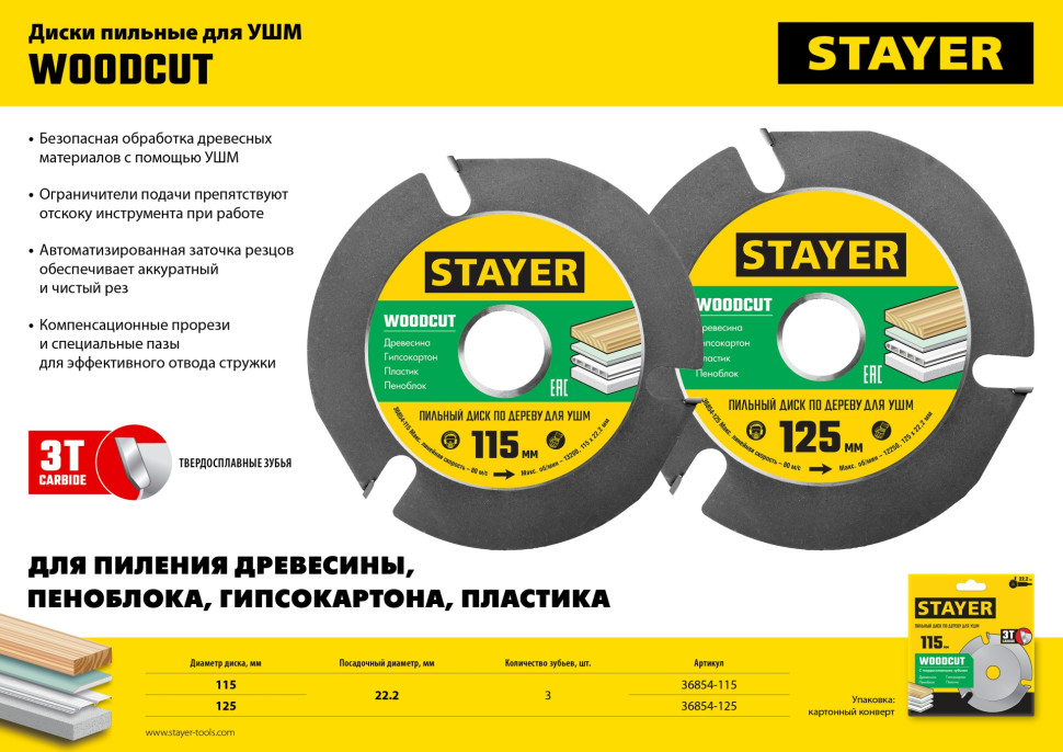 STAYER WOODCUT, 125 х 22.2 мм, 3 резца, для УШМ, пильный диск по дереву (36854-125)