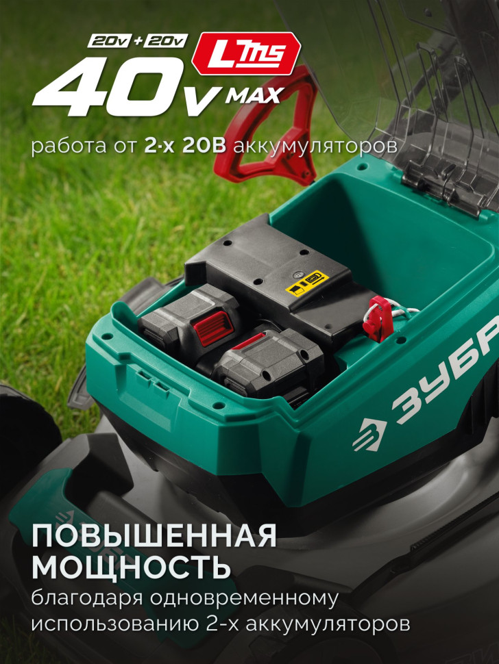 ЗУБР 40 В (2x20В), 500 мм, без АКБ (LMS), самоходная газонокосилка аккумуляторная бесщеточная (ГКЛ-4050)