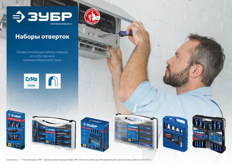 ЗУБР 6 предм., набор отверток, Профессионал (25239)