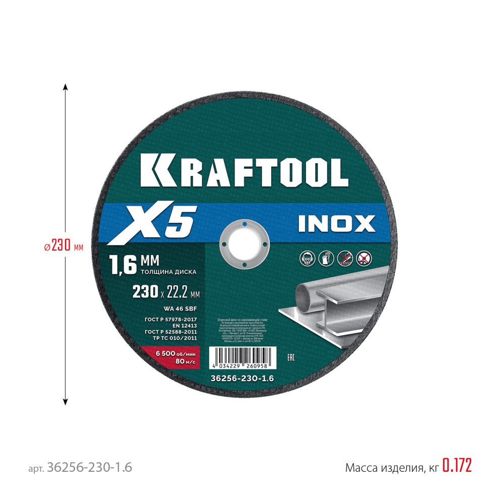 KRAFTOOL X5 INOX 230x1.6 мм по нерж. стали отрезной диск для УШМ (36256-230-1.6)
