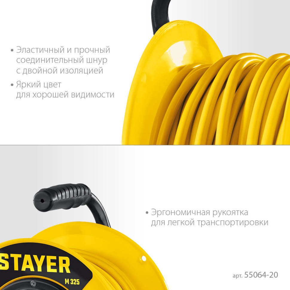 STAYER М-325, ПВС, 3 х 2.5 мм2, 20 м, 4000 Вт, IP44, силовой удлинитель на катушке (55064-20)