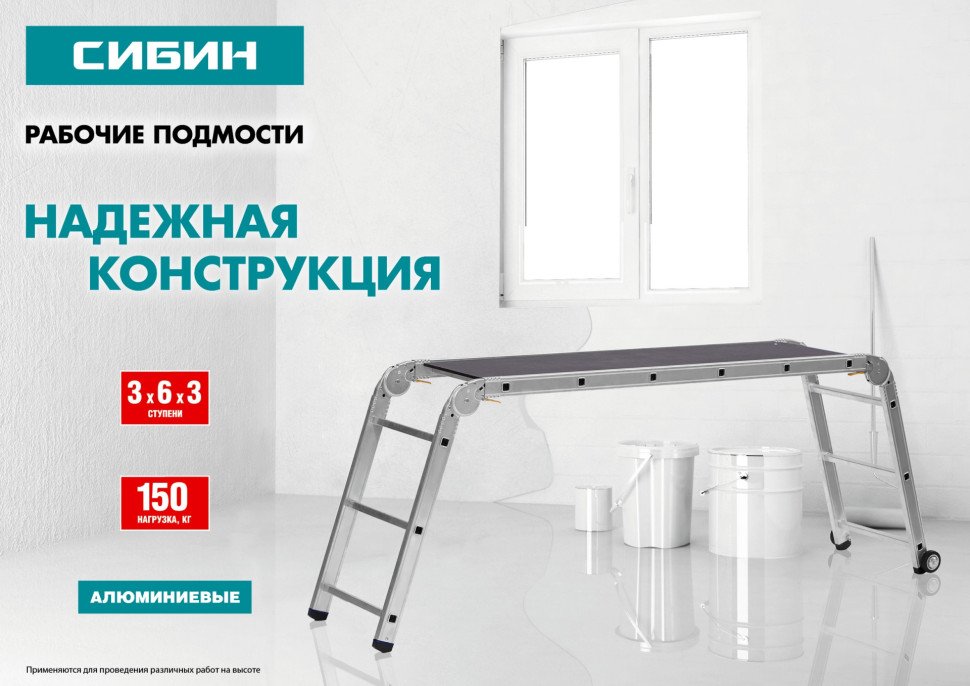 СИБИН ПРП-36, 3 х 6 х 3 ступени, алюминиевые, складные, с колесами и съемной площадкой, парофессиональные рабочие подмости (38845)