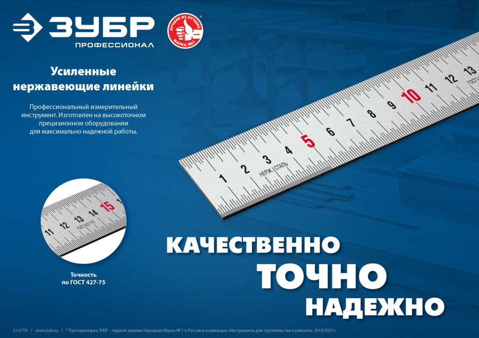 ЗУБР Про-150, длина 1.5 м, усиленная нержавеющая линейка, Профессионал (34280-150)