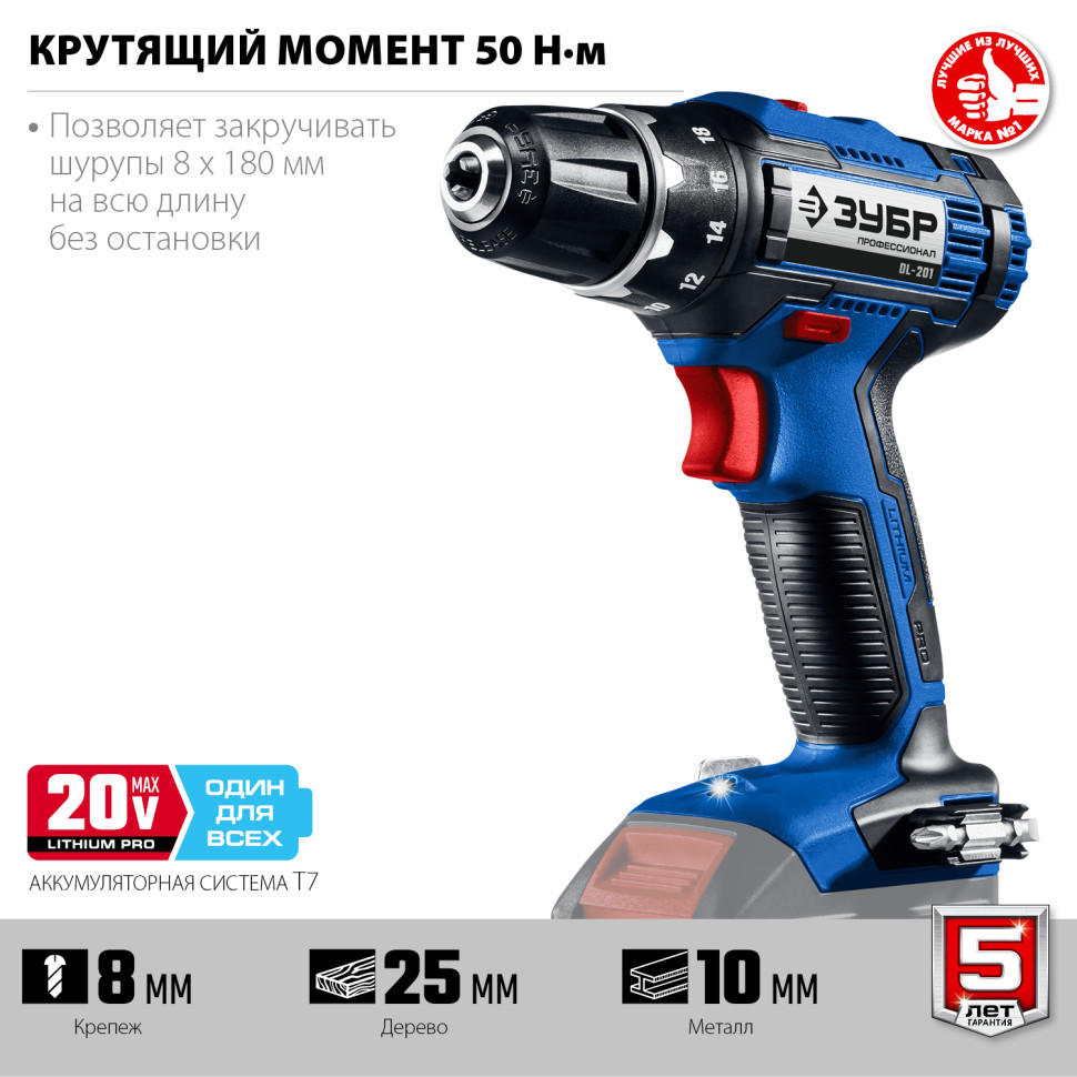 ЗУБР Т7, 20 В, 50 Н·м, без АКБ, дрель-шуруповерт, Профессионал (DL-201)