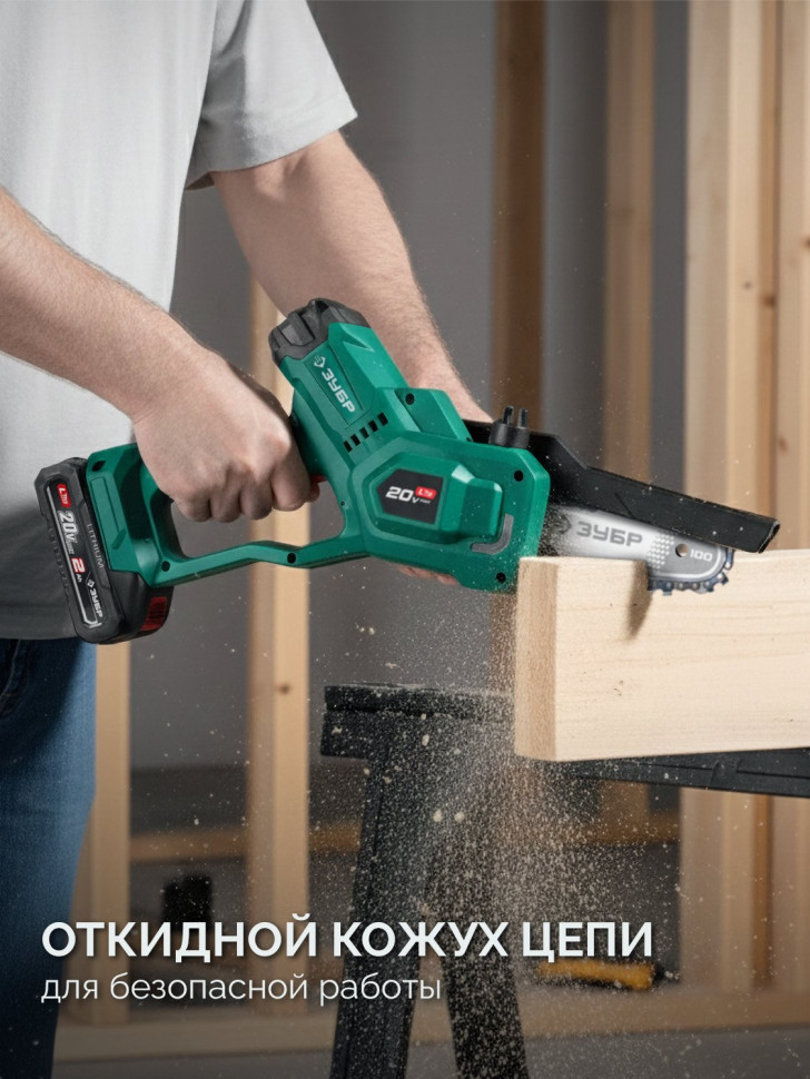 ЗУБР 20 В, 100 мм шина (Тип 23), без АКБ (LMS), мини-пила цепная аккумуляторная (ПЦА-2010)