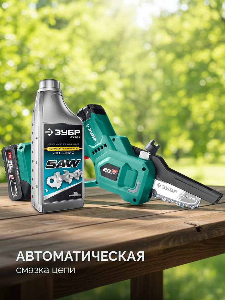 ЗУБР 20 В, 100 мм шина (Тип 23), без АКБ (LMS), мини-пила цепная аккумуляторная (ПЦА-2010)