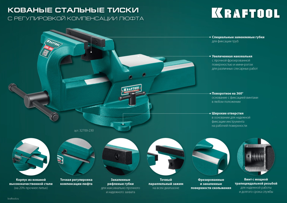 KRAFTOOL FORGE--155/200, с регулировкой компенсации люфта, кованые стальные тиски (32700-200)
