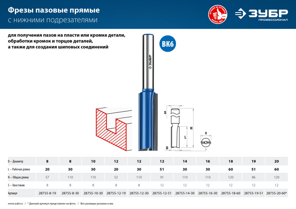 ЗУБР 12 x 30 мм, хвостовик 8 мм, фреза пазовая прямая с нижними подрезателями, Профессионал (28755-12-30)