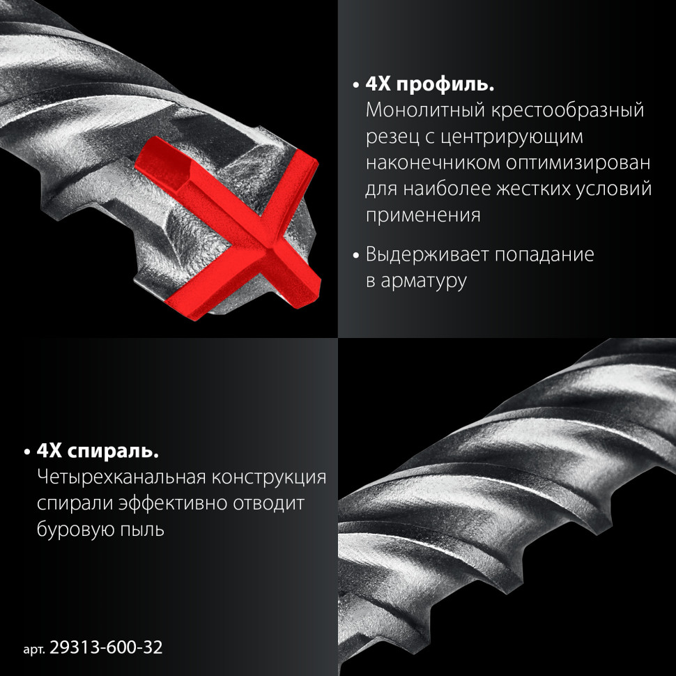 ЗУБР ПРОФИ-4Х 32x600 мм, SDS-plus бур (29313-600-32)