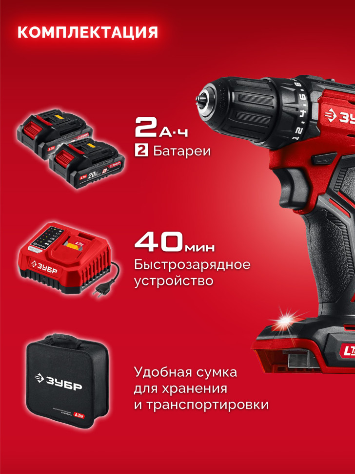 ЗУБР 20 В, 45 Н·м, 2 АКБ LMS (2 А·ч), бесщеточная дрель-шуруповерт, сумка (ДБ-45-22)