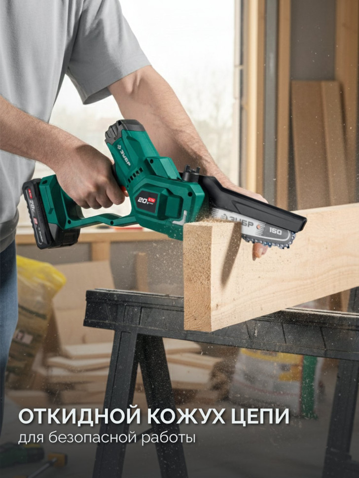 ЗУБР 20 В, 150 мм шина (Тип 23), без АКБ (LMS), мини-пила цепная аккумуляторная (ПЦБ-2015)
