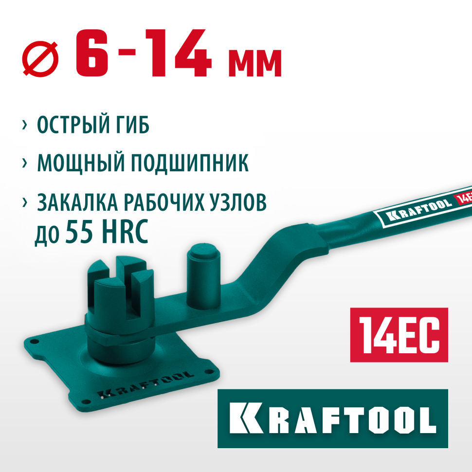 KRAFTOOL 14 EC, острый гиб, на подшипнике, ручной станок для гибки арматуры (23304)