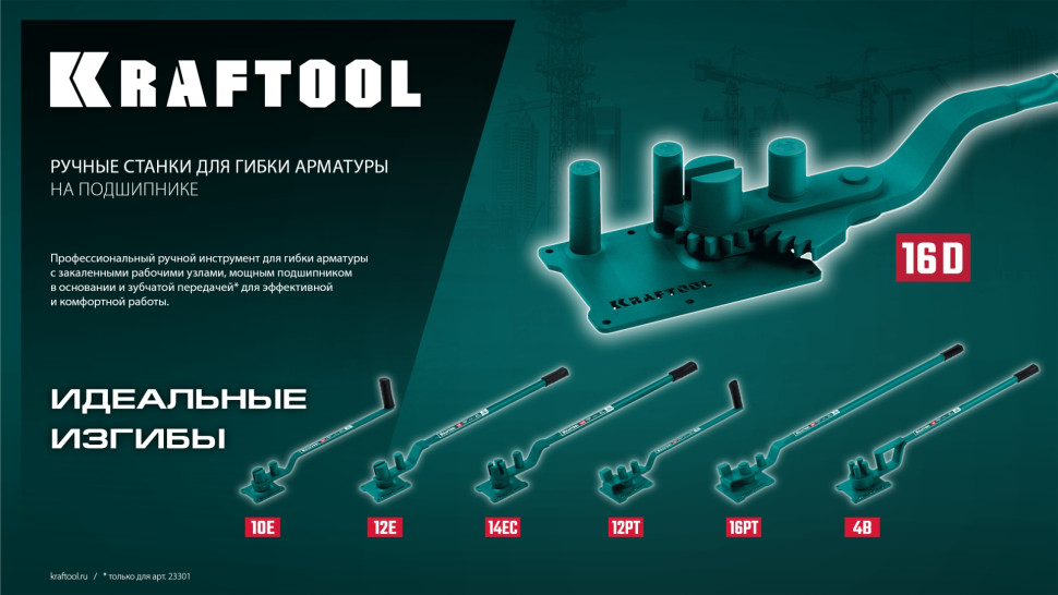 KRAFTOOL 14 EC, острый гиб, на подшипнике, ручной станок для гибки арматуры (23304)