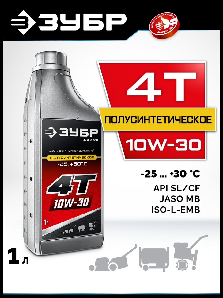 ЗУБР 4Т-10W30, 1 л, полусинтетическое масло для 4-тактных двигателей, EXTRA (70614-1)