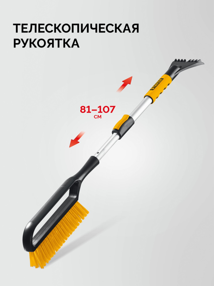 STAYER телескопическая щётка с поворотной головой от снега автомобильная, 805-1065 мм (61048)