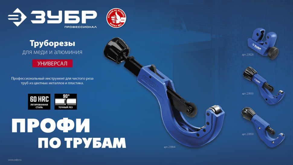 ЗУБР Универсал-30, 3 - 30 мм, труборез для меди и алюминия, Профессионал (23828)